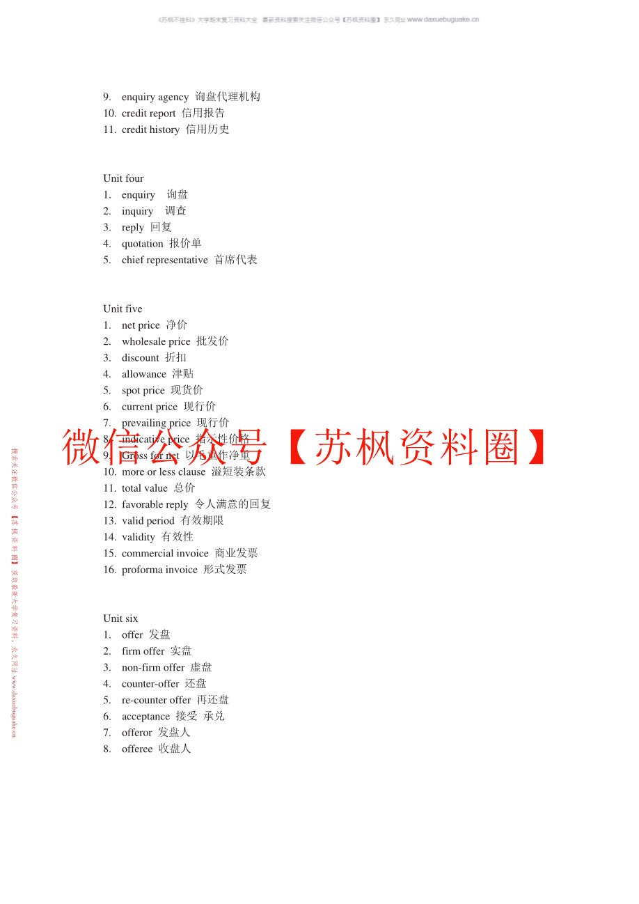 外贸函电